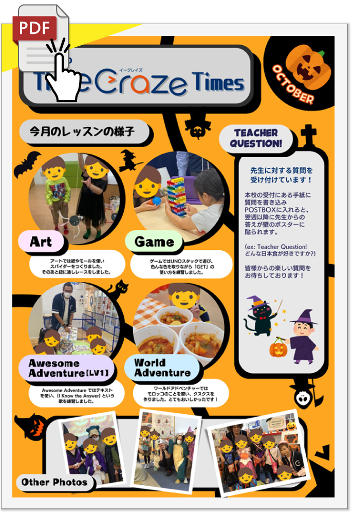eCraze Times(10月号)