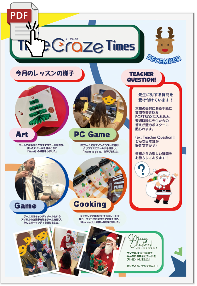 eCraze Times(12月号)