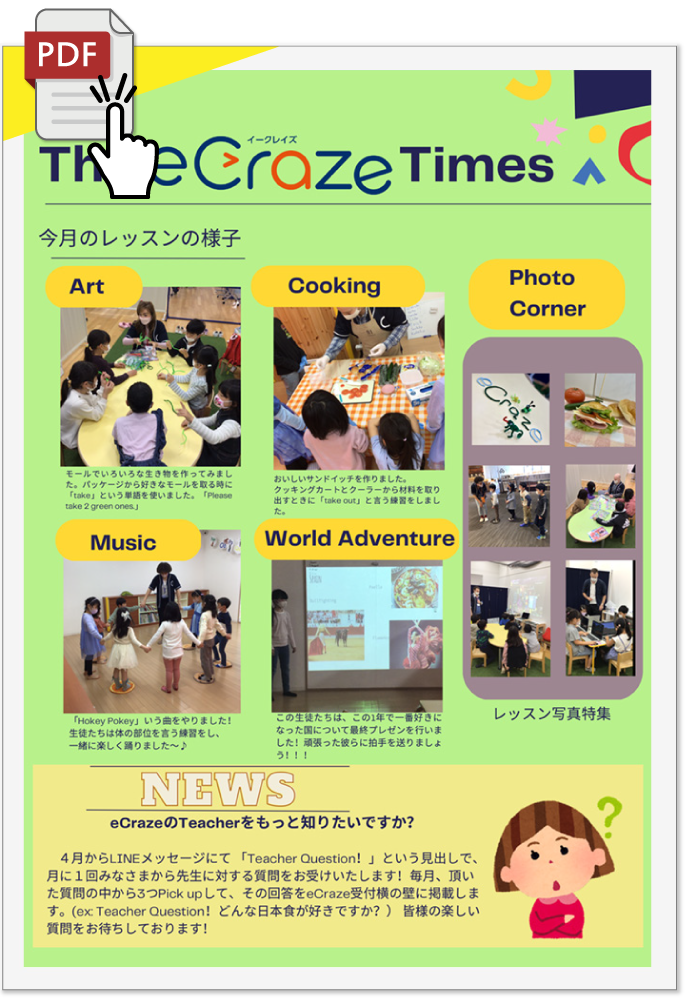 eCraze Times(1月号)