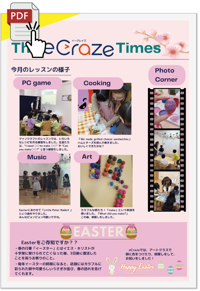 eCraze Times(4月号)