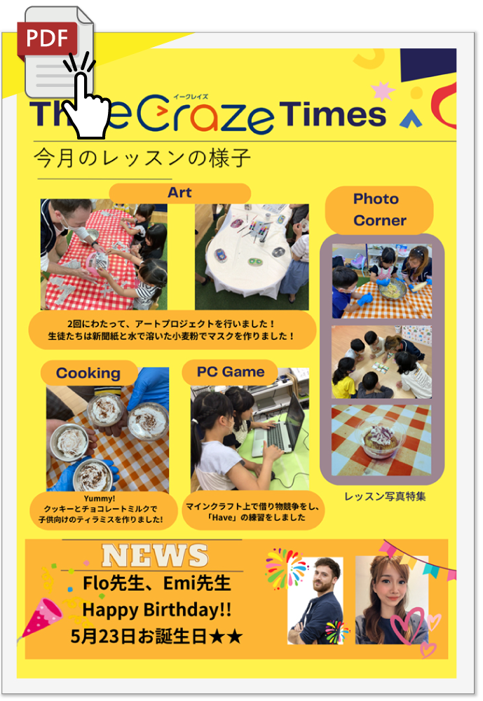 eCraze Times(5月号)