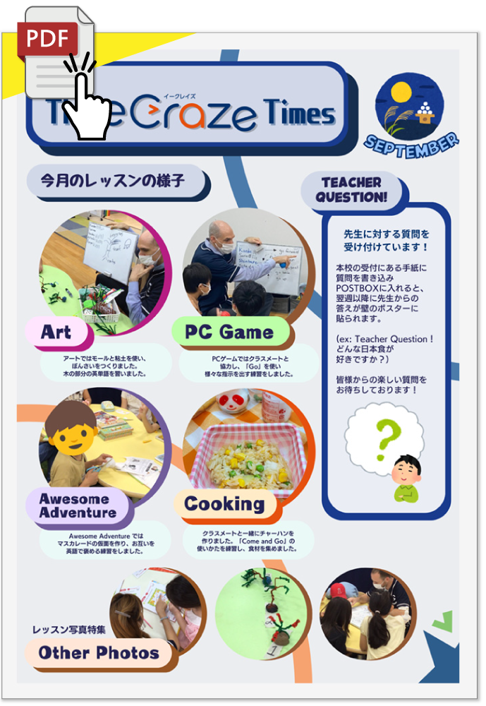 eCraze Times(9月号)