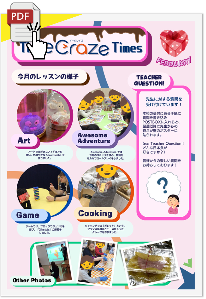 eCraze Times(2月号)