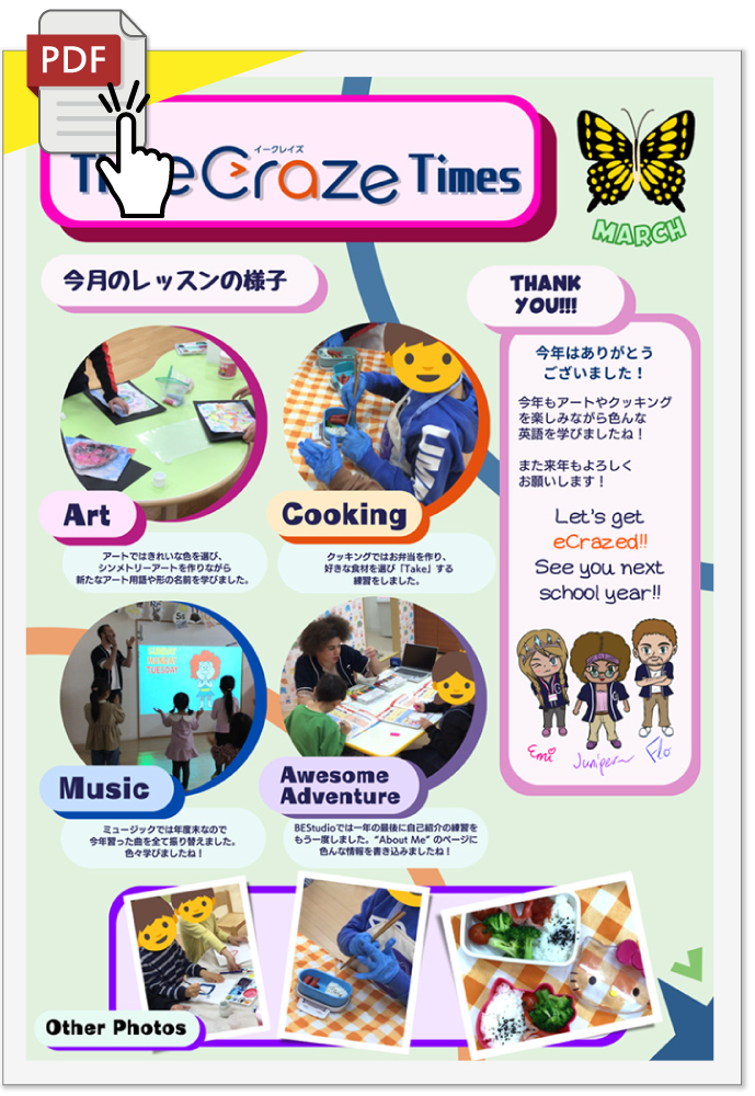 eCraze Times(3月号)